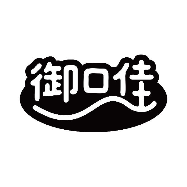 御口佳