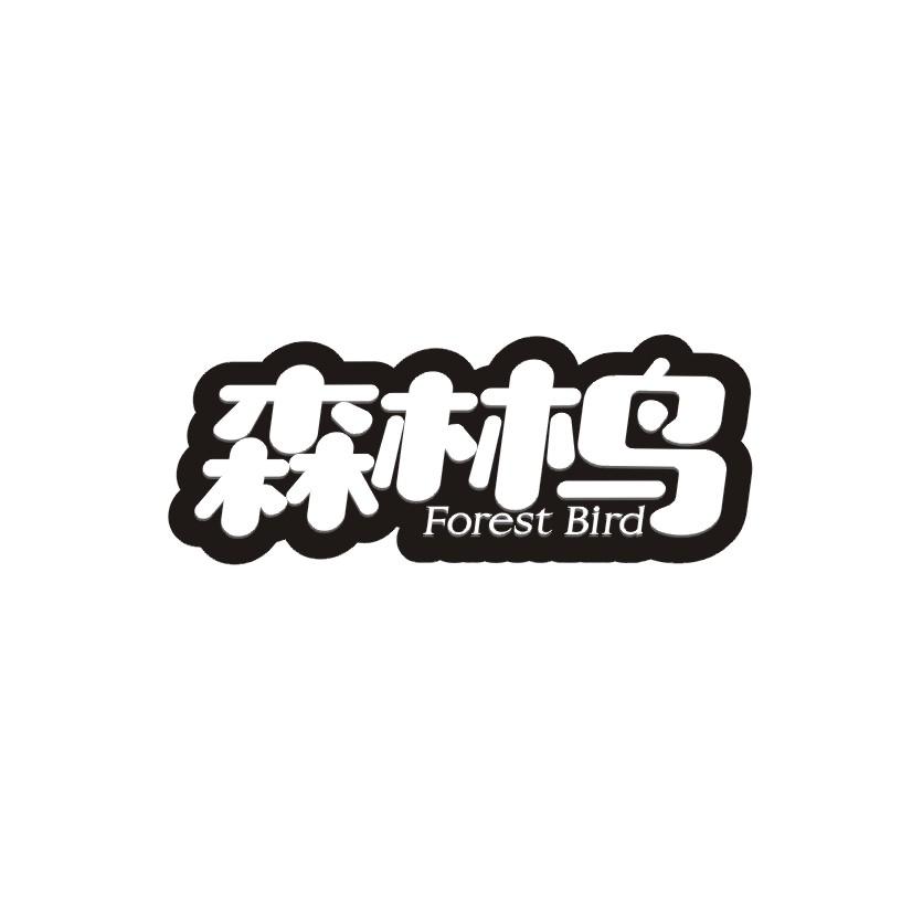 森林鸟 FORESTBIRD
