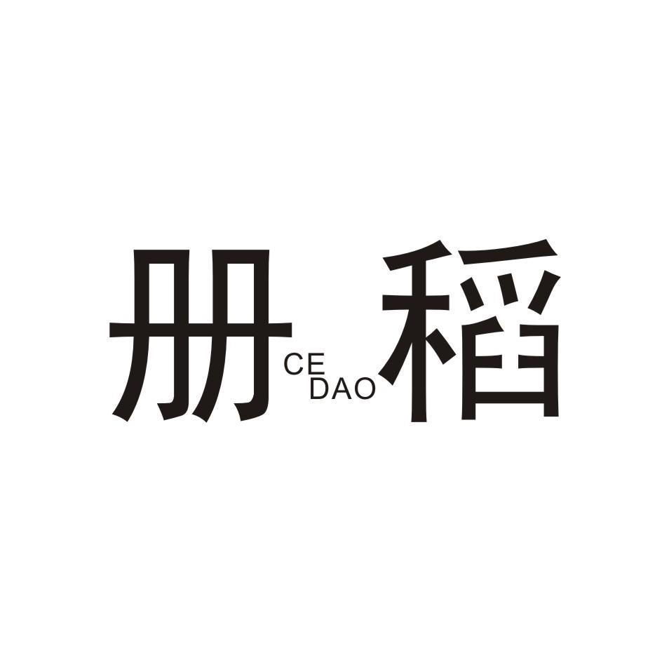 册稻       CEDAO