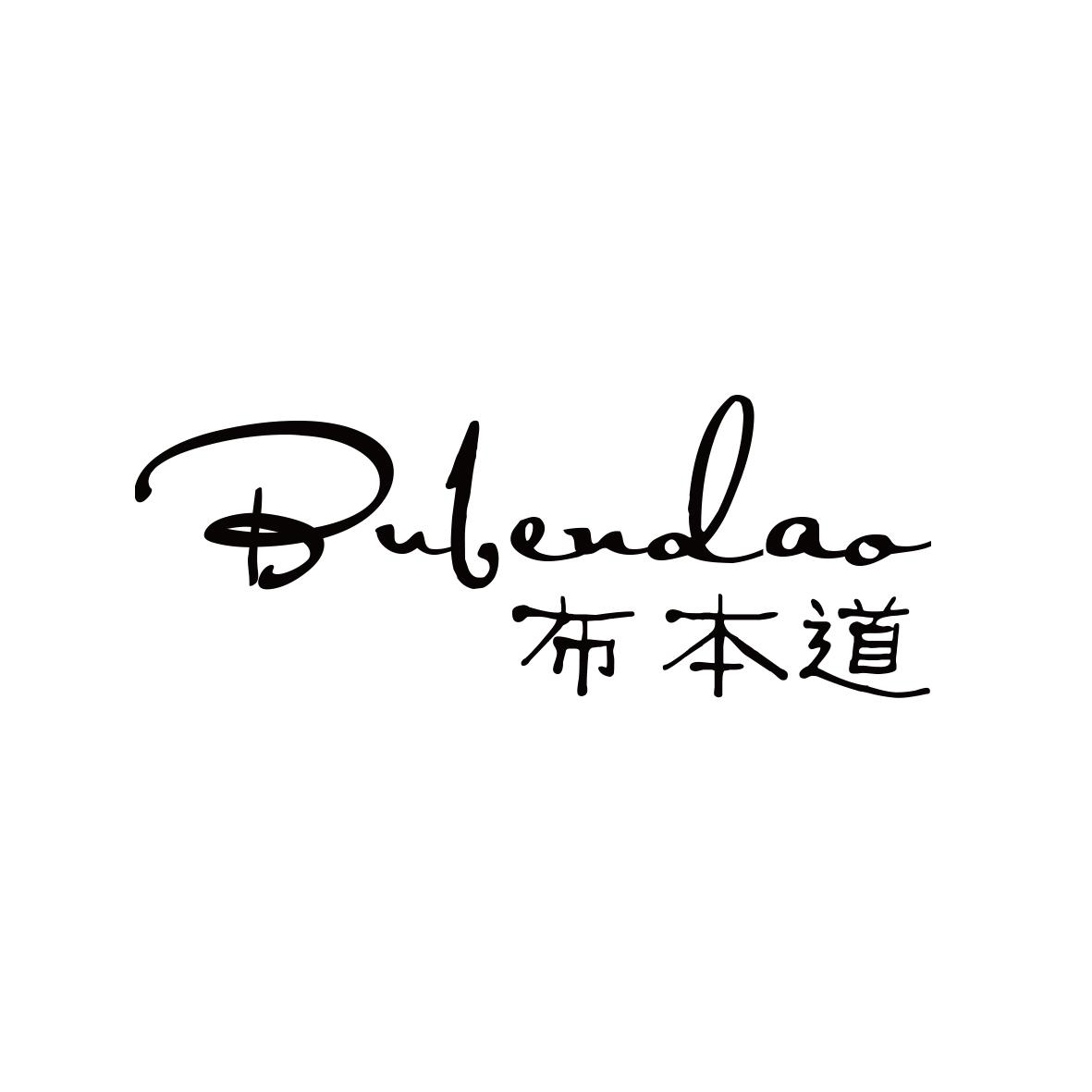 布本道