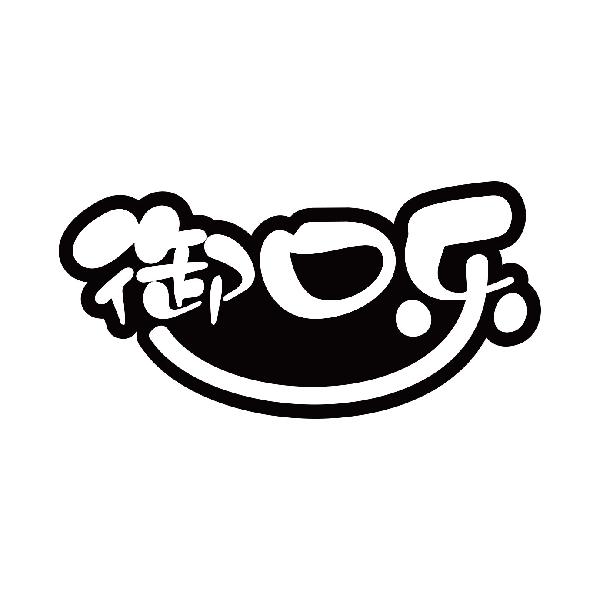 御口乐
