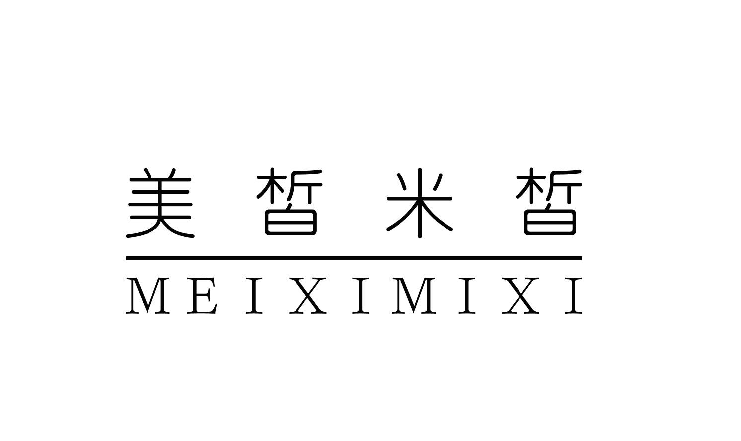 美皙米皙