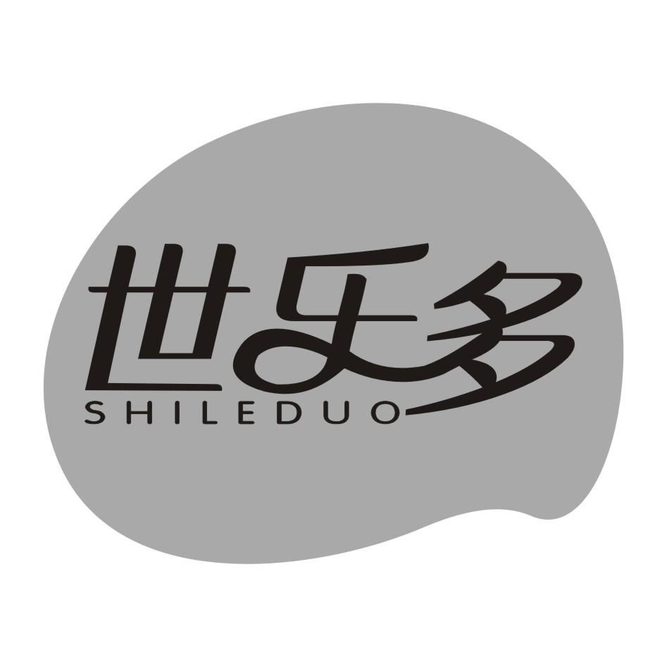 世乐多