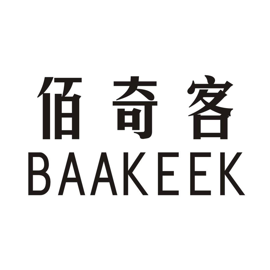 佰奇客   BAAKEEK