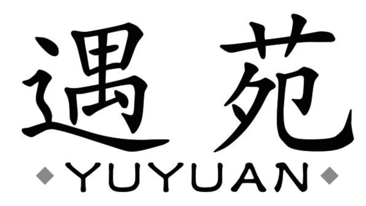 遇苑 YUYUAN