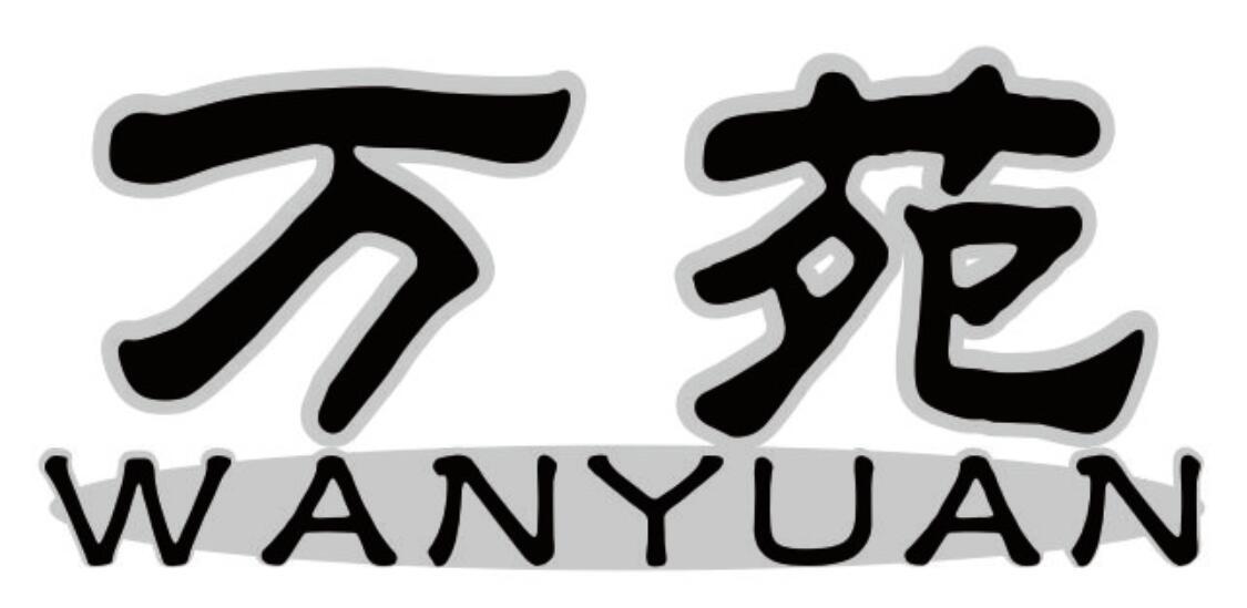 万苑 WANYUAN