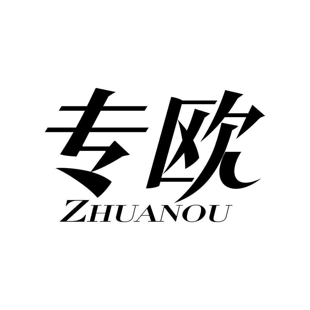 专欧ZHUANOU