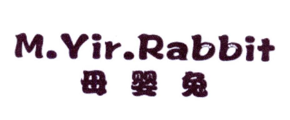 母婴兔  MYIRRABBIT