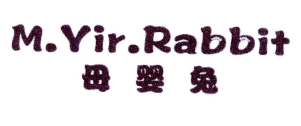 母婴兔 M.YIR.RABBIT