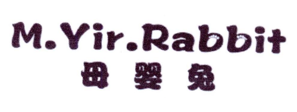 母婴兔 M.YIR.RABBIT