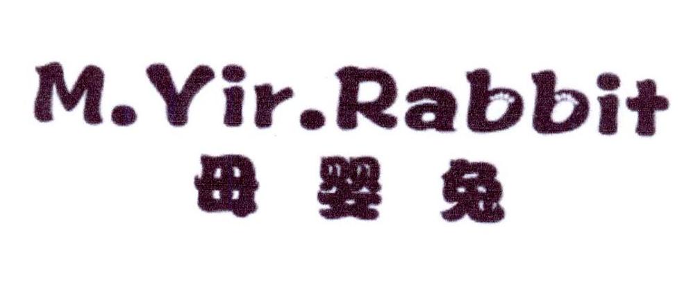 母婴兔 M.YIR.RABBIT
