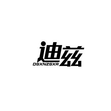 迪兹