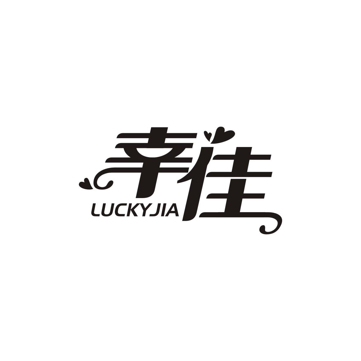 幸佳LUCKYJIA