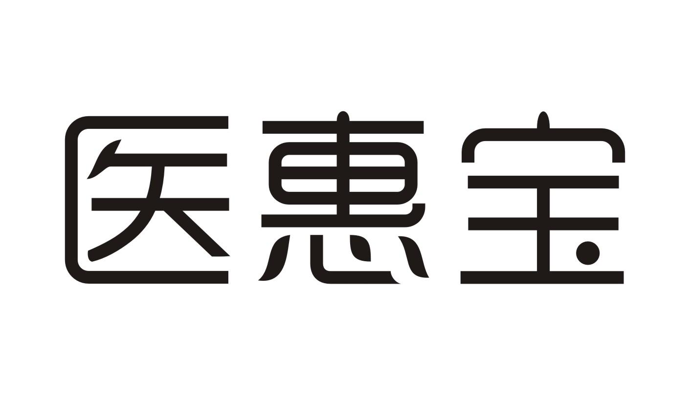 医惠宝