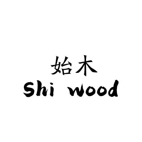始木 SHI WOOD