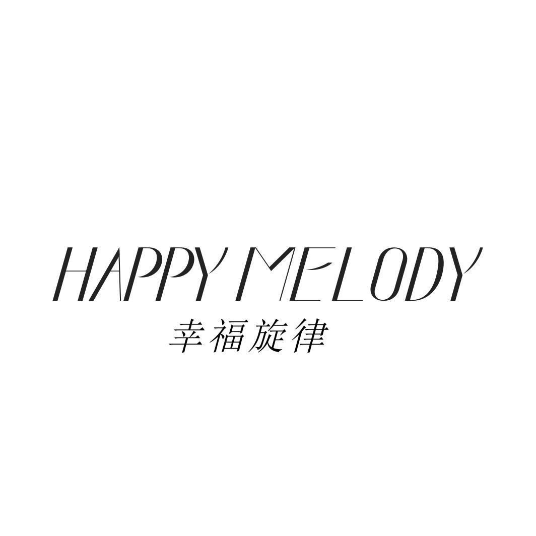 幸福旋律HAPPY MELODY