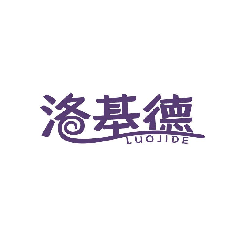 洛基德