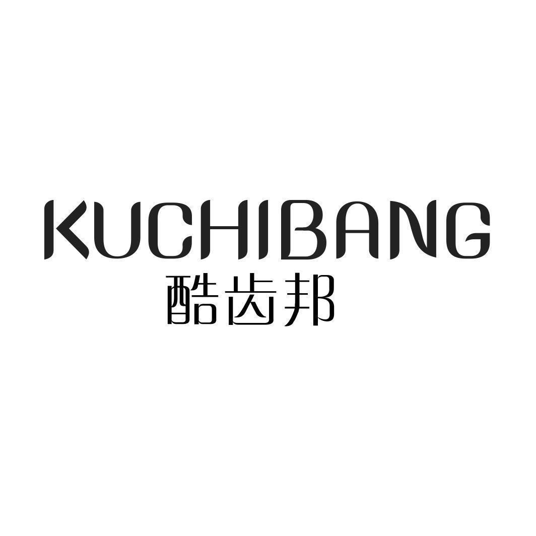 酷齿邦KUCHIBANG