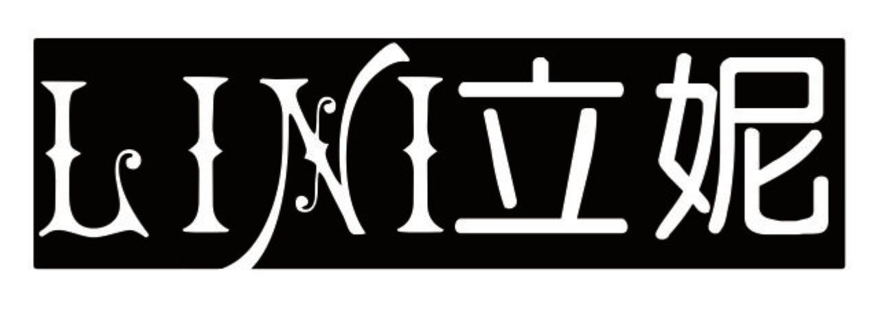 立妮 LINI