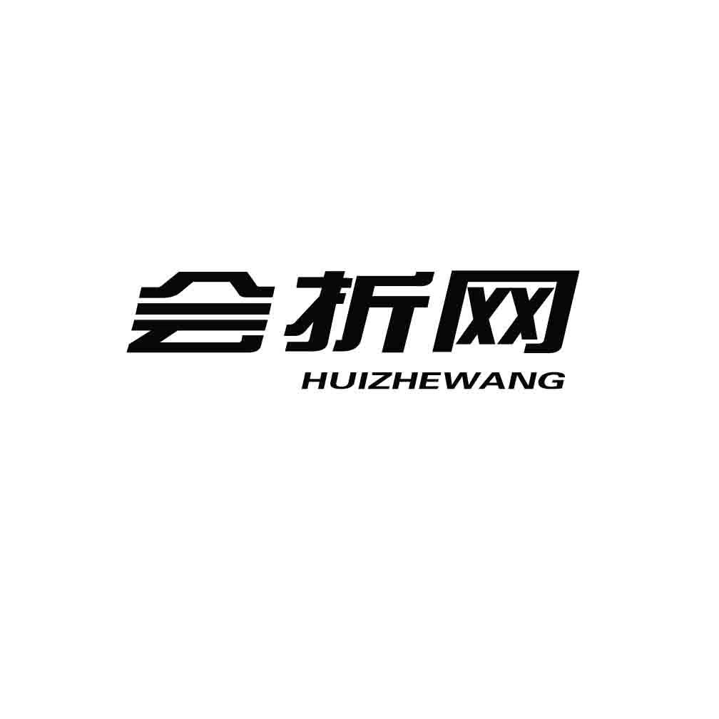 会折网,HUIZHEWANG