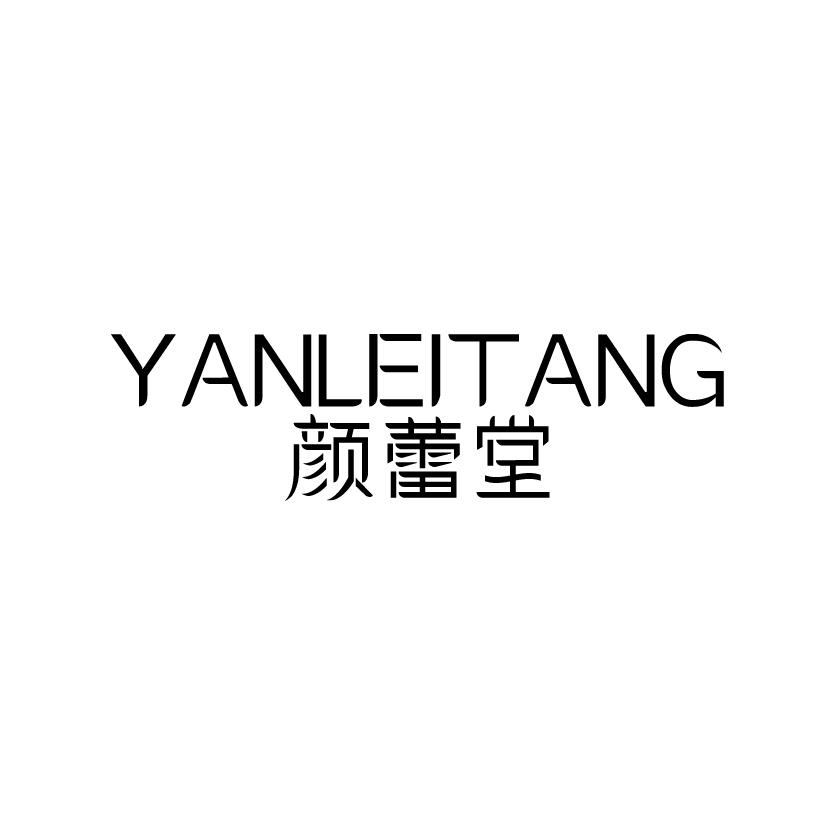 颜蕾堂
YANLEITANG