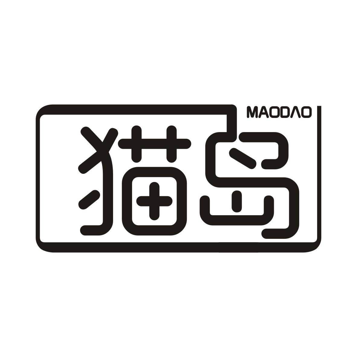 猫岛MAODAO