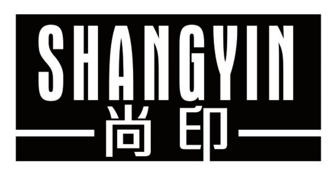 尚印
