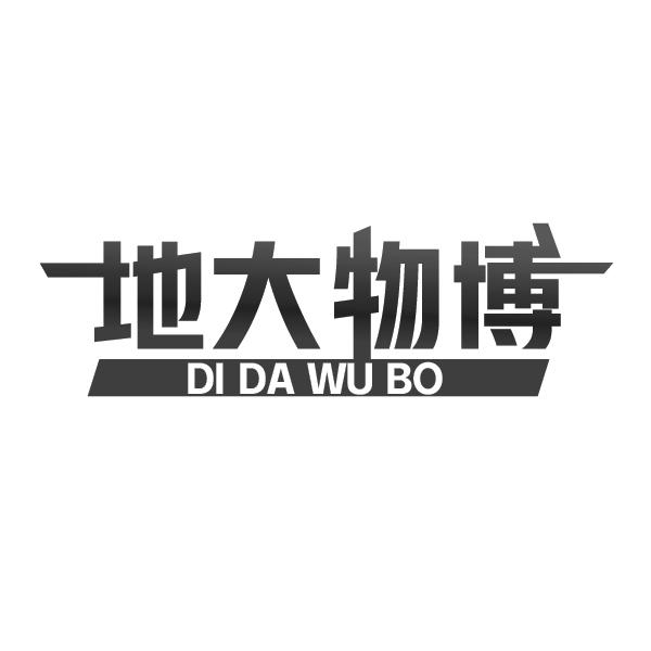 地大物博