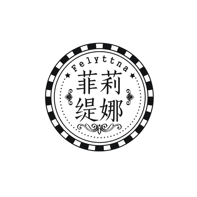 菲莉缇娜 FELYTTNA