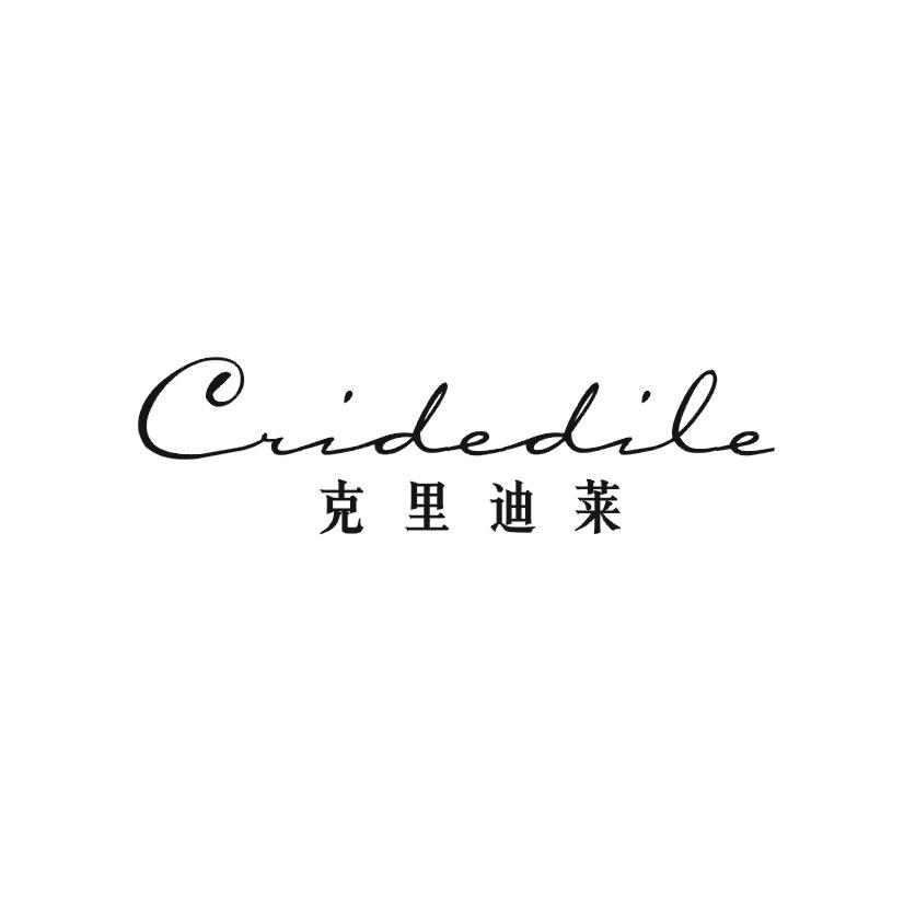 克里迪莱 CRIDEDILE