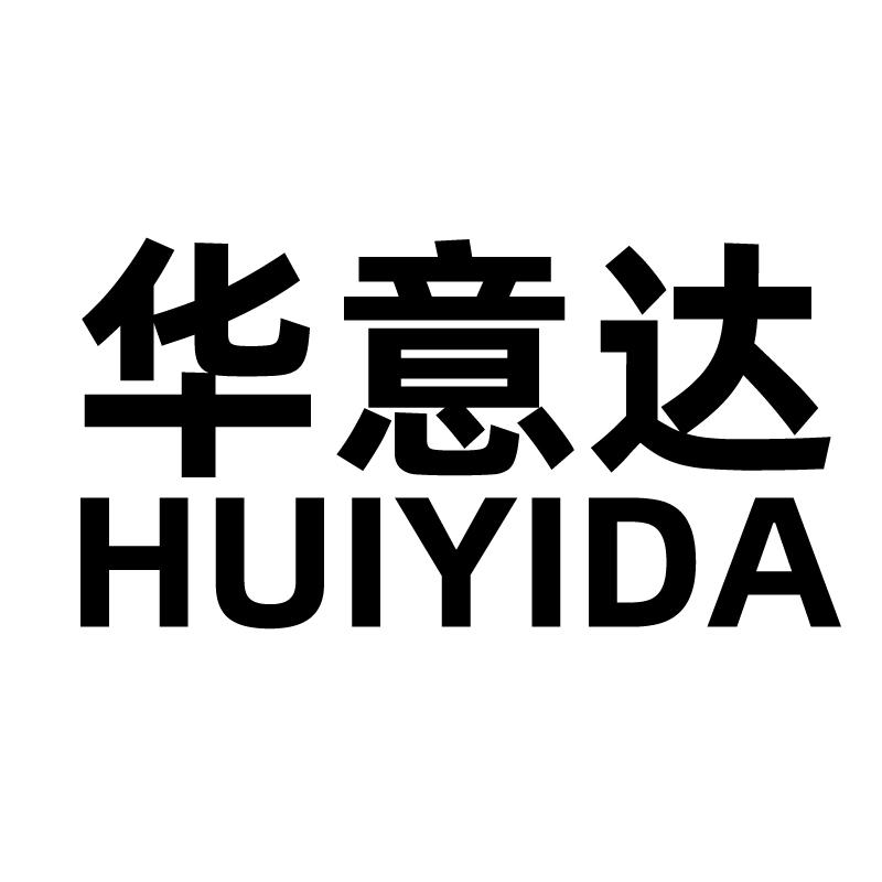 华意达 HUIYIDA