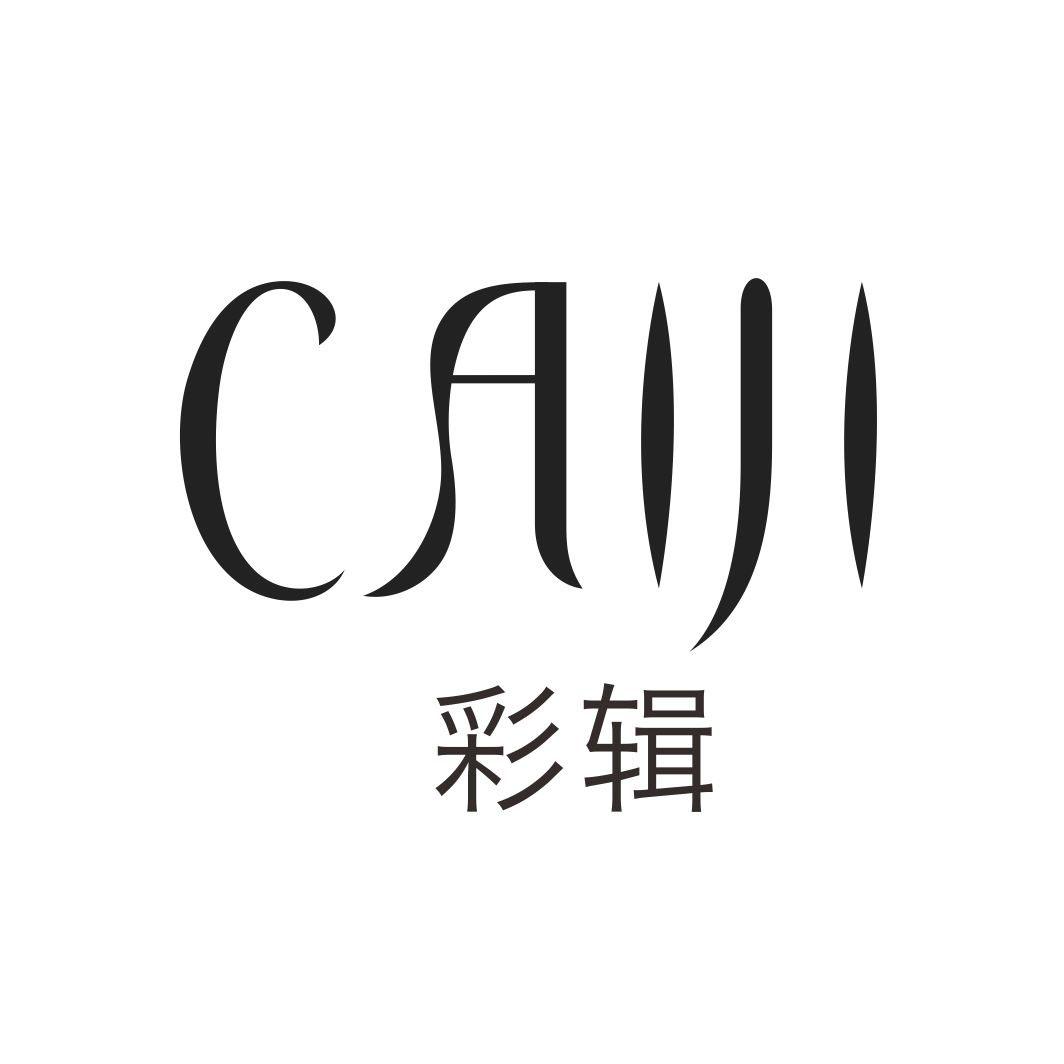 彩辑CAIJI