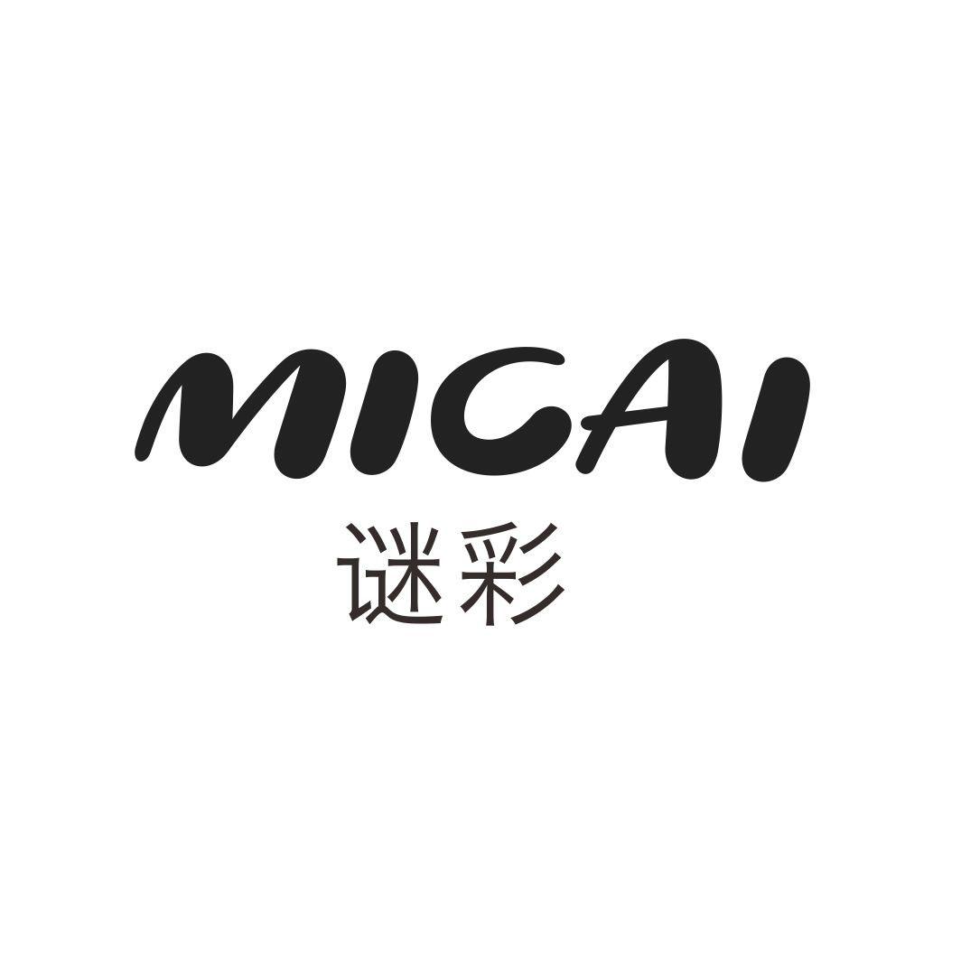 谜彩MICAI
