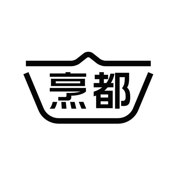 烹都