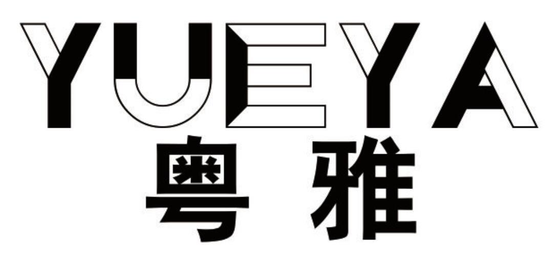 粤雅 YUEYA