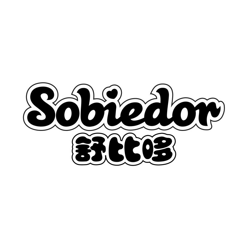 舒比哆
SOBIEDOR