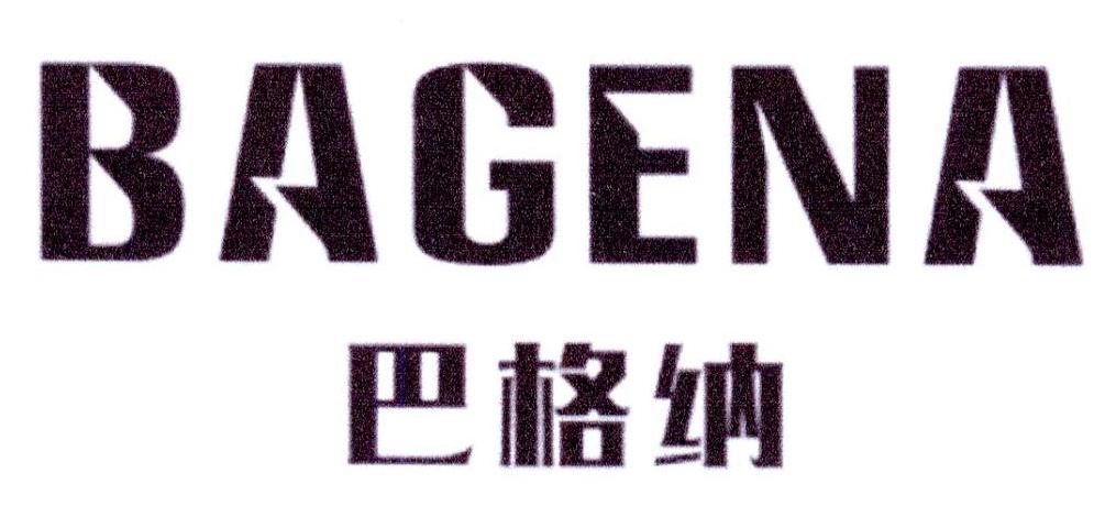 巴格纳