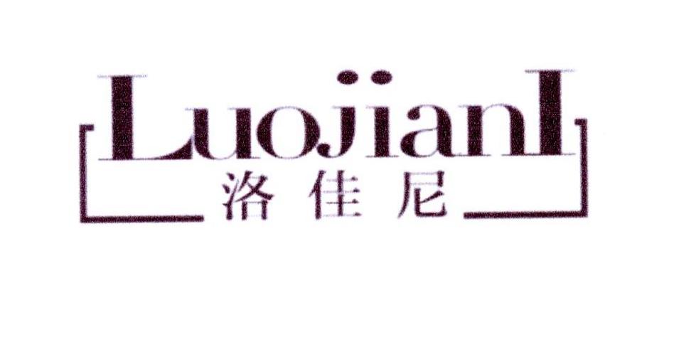 洛佳尼