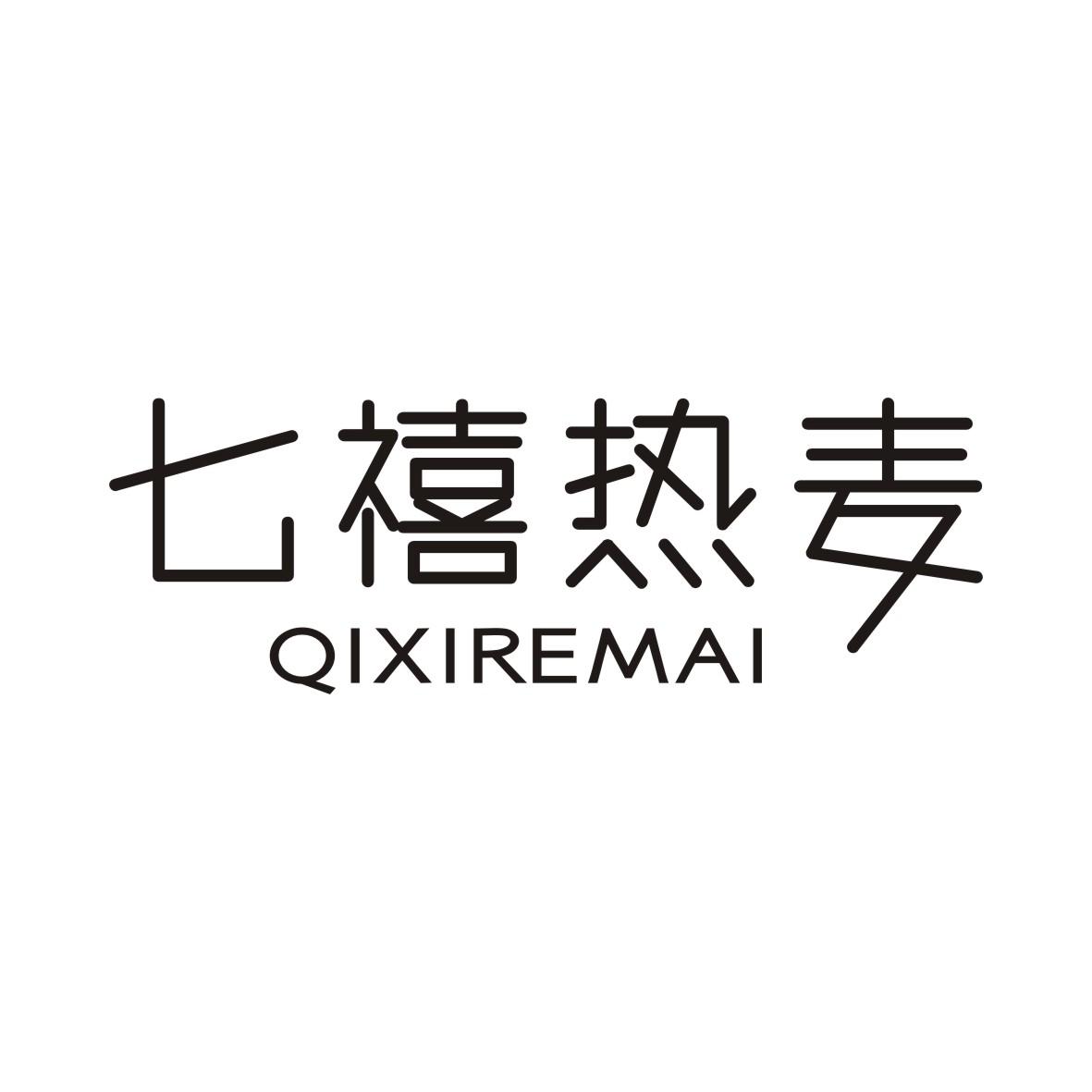 七禧热麦QIXIREMAI