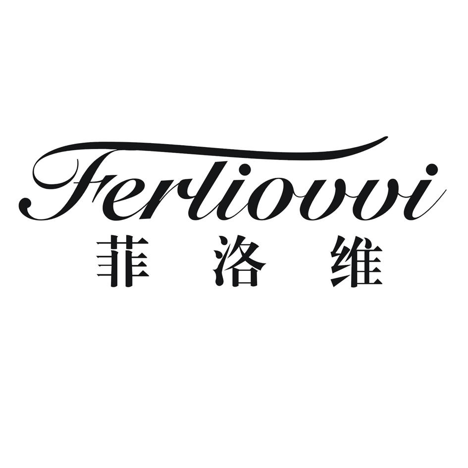 菲洛维 FERLIOVVI