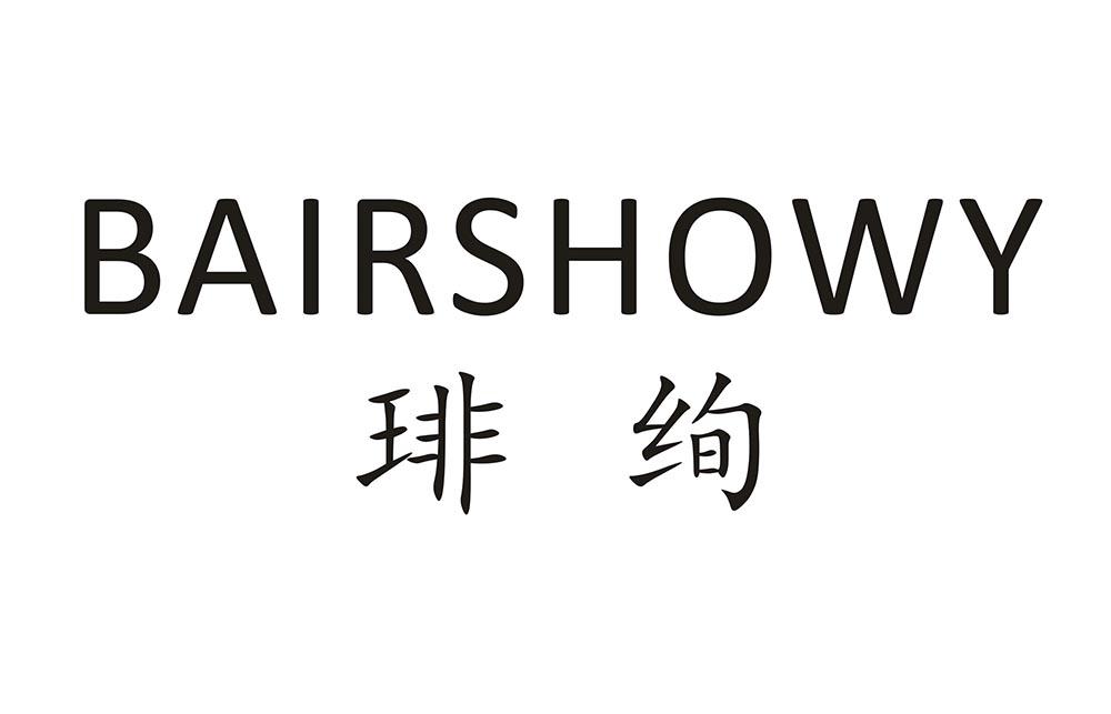 琲绚 BAIRSHOWY