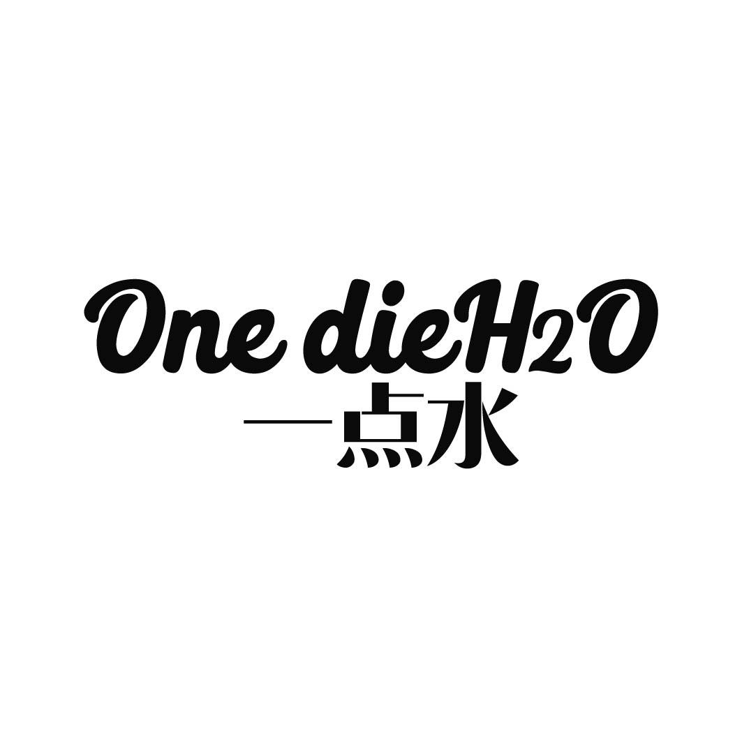 一点水 ONE DIE H2O 