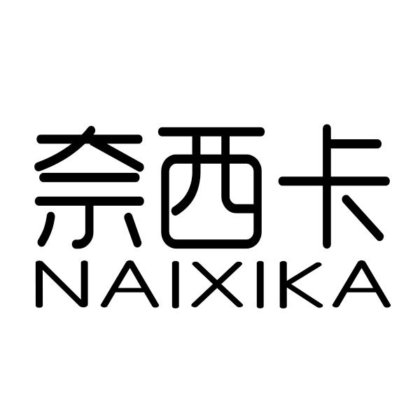 奈西卡