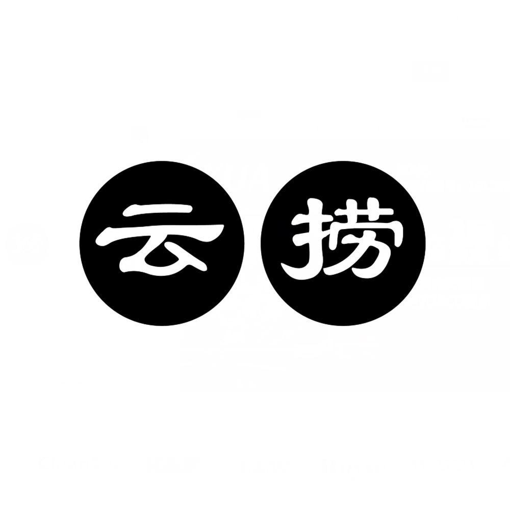 云捞