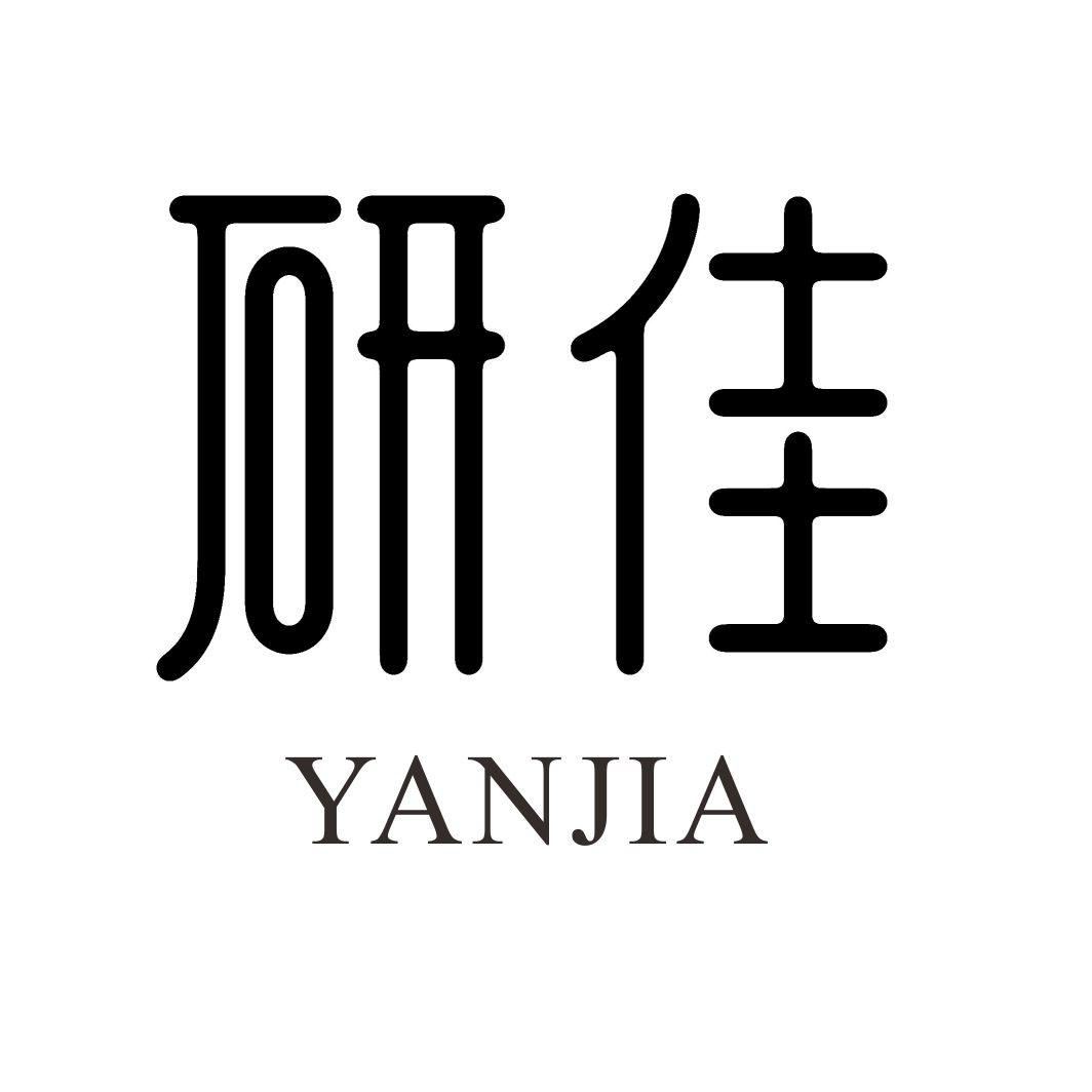 研佳YANJIA