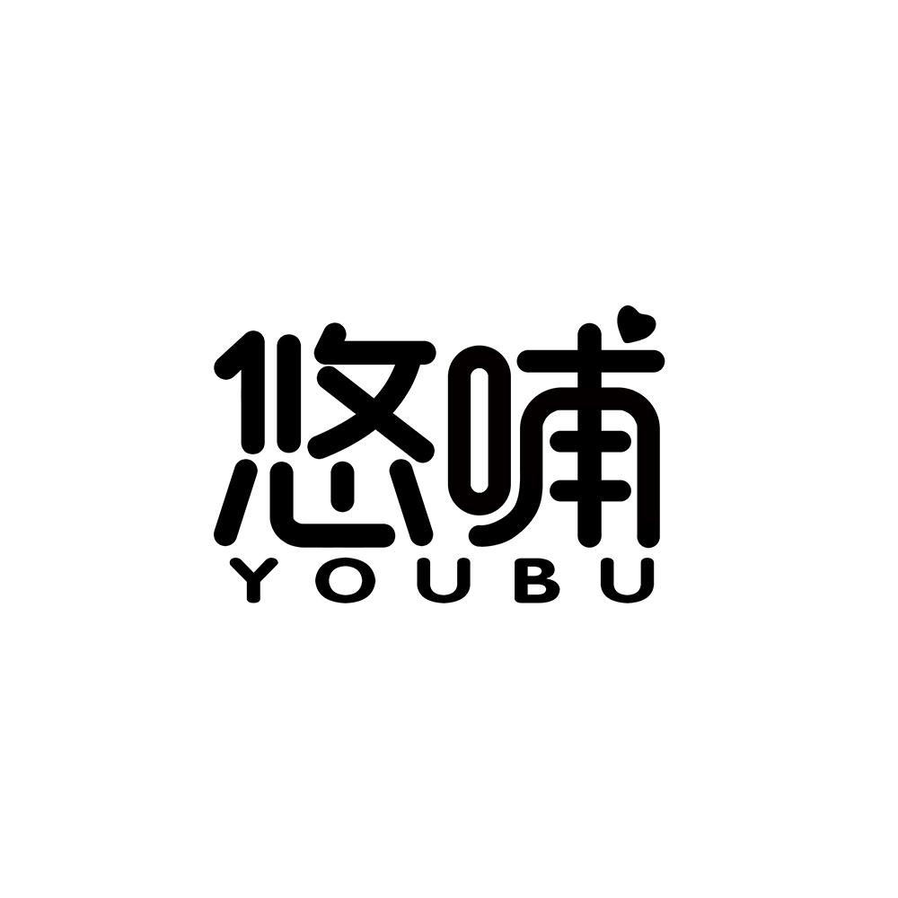 悠哺