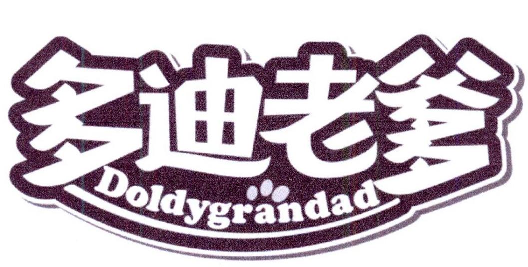 多迪老爹 DOLDYGRANDAD