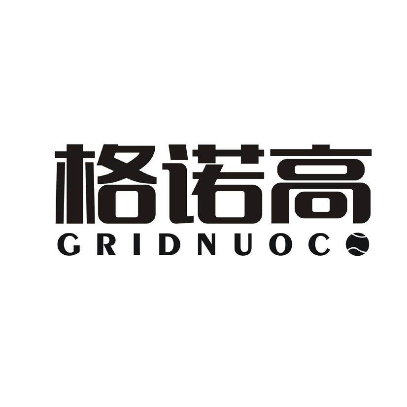 格诺高 GRIDNUOCO