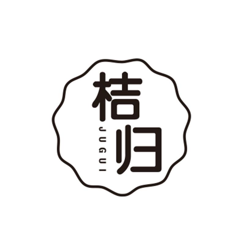 桔归