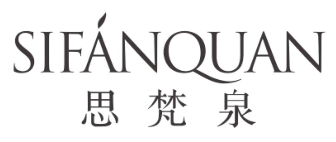思梵泉